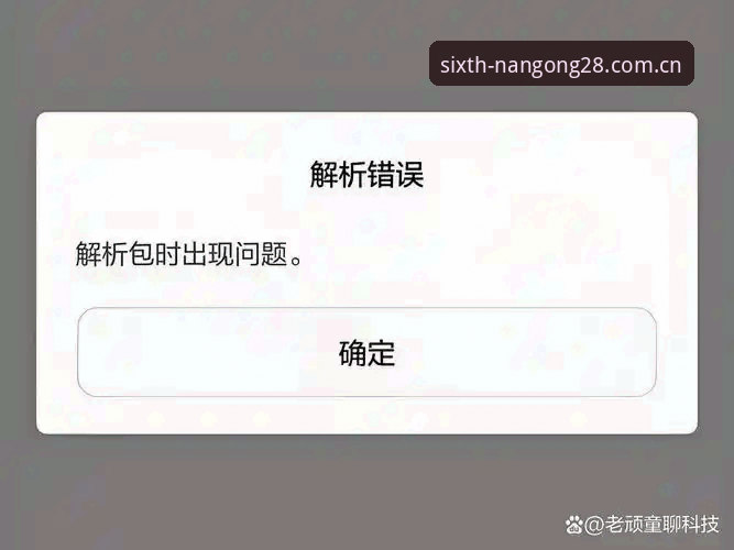 质感焕新安卓客户端安装失败 一个老编辑的避坑心得:质感焕新安卓客户端安装失败的几个常见误区